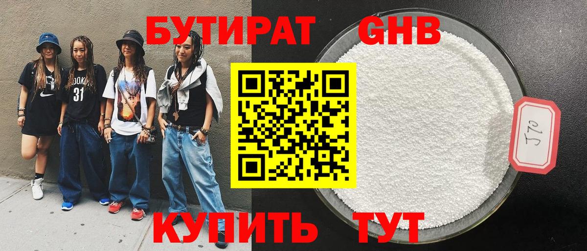 Бутират жидкий экстази Рязань