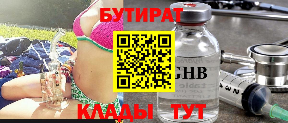 БУТИРАТ Butirat  Вход с VPN  Рязань 