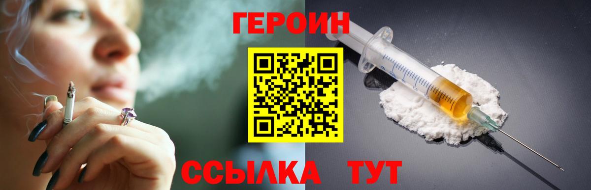 Героин  Героин герыч  Вход с VPN  Рязань 