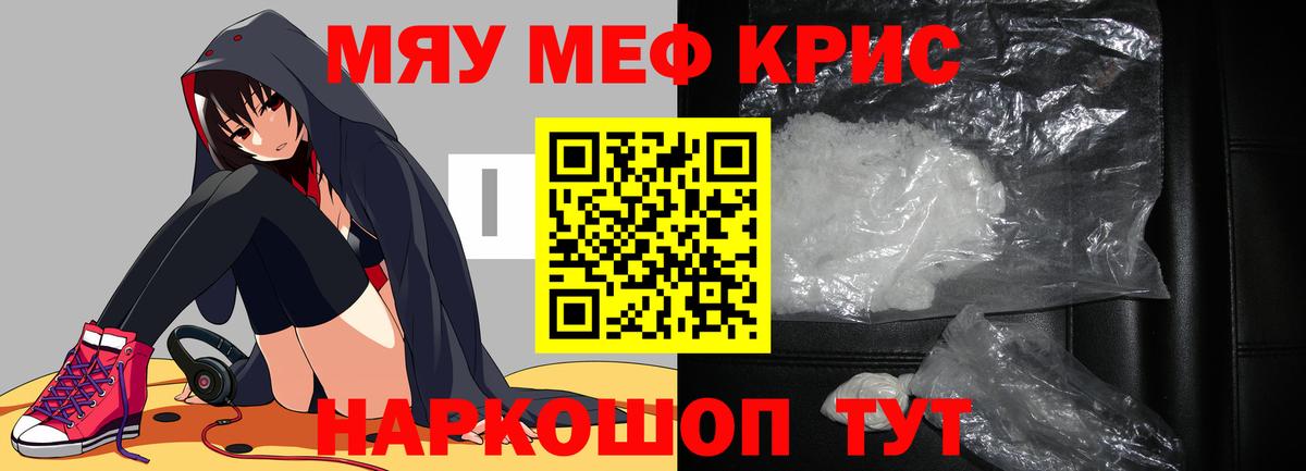 МЕФ кристаллы Рязань